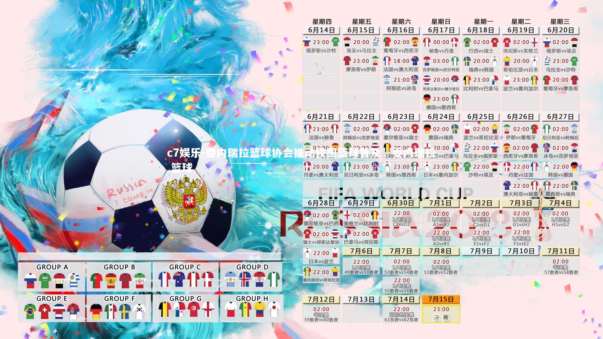 委内瑞拉篮球协会推动校园篮球普及，委内瑞拉 篮球