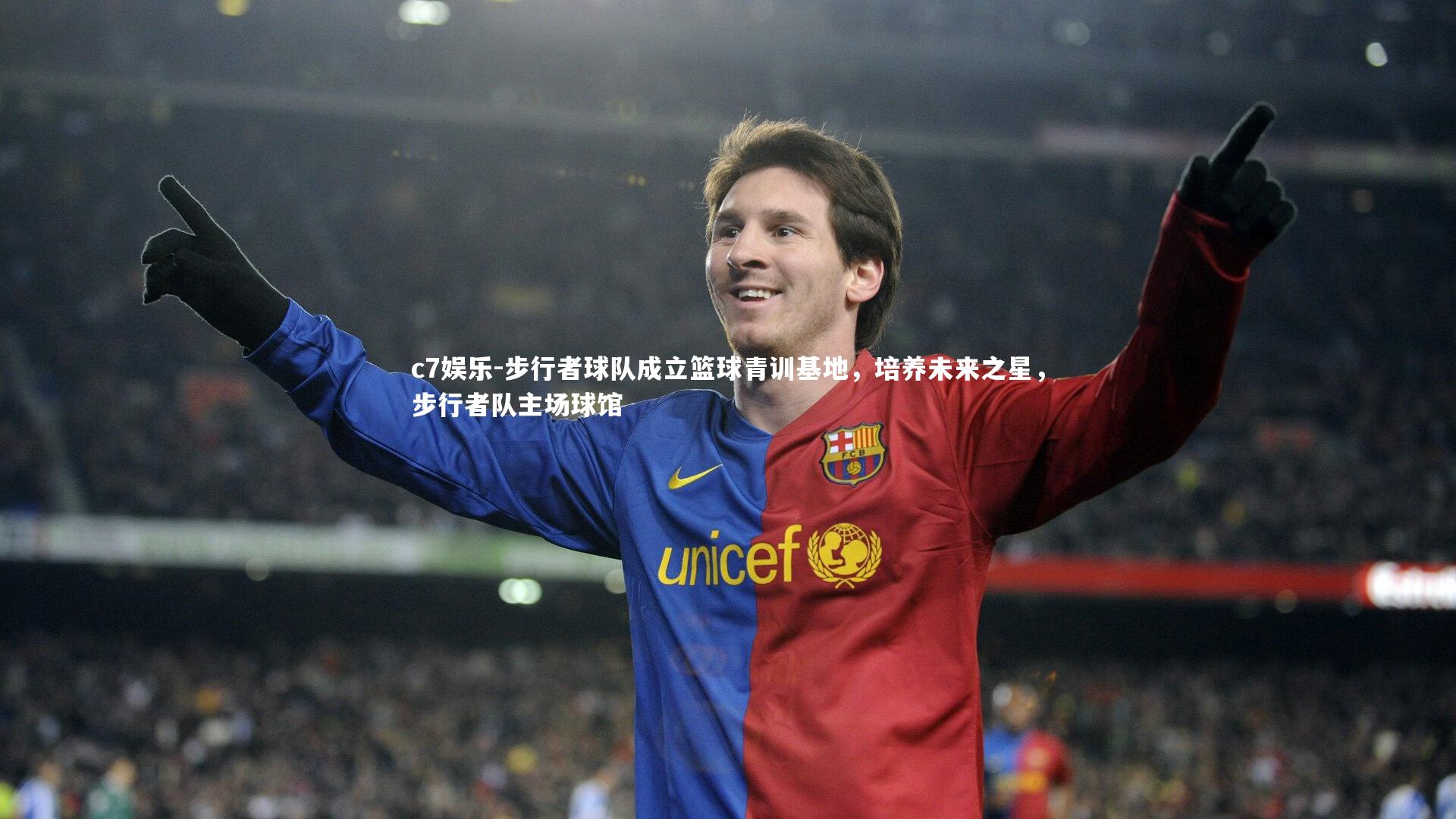 c7娱乐-步行者球队成立篮球青训基地，培养未来之星，步行者队主场球馆