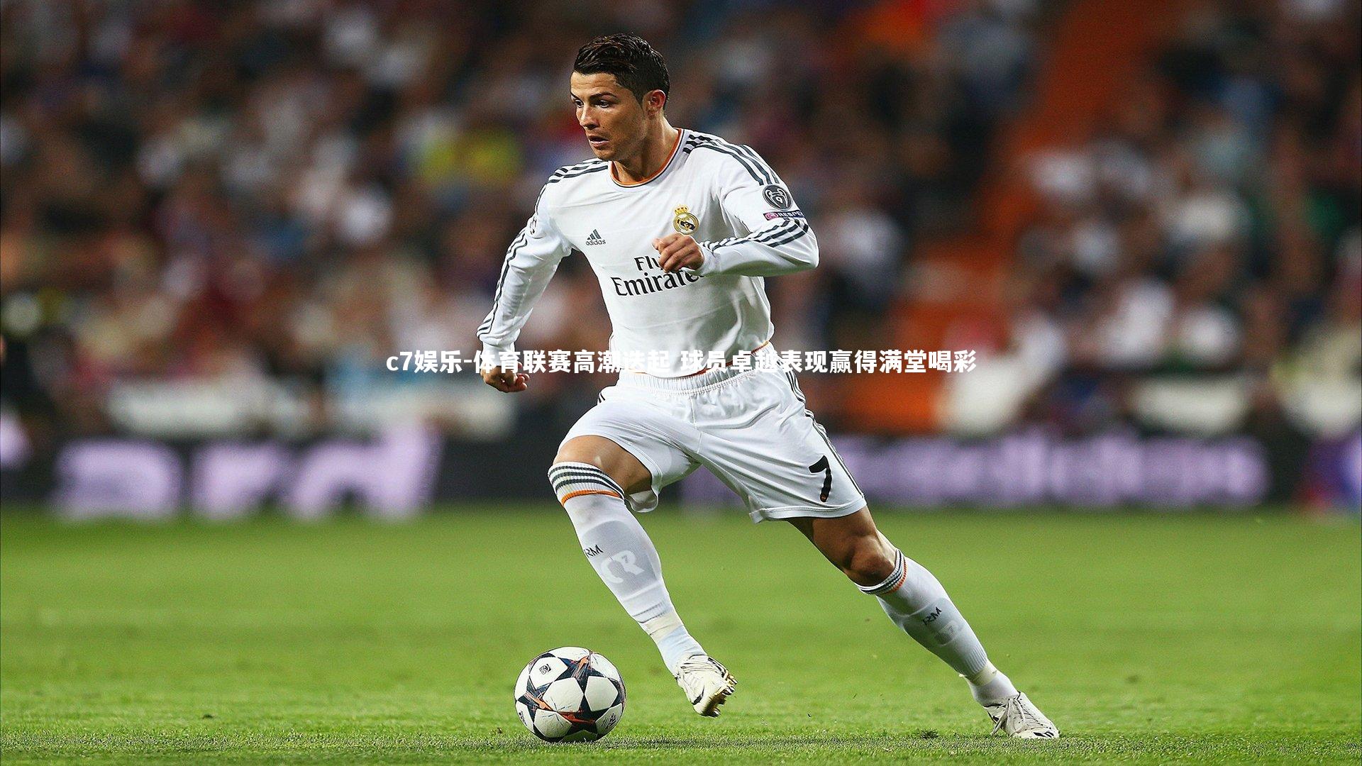 c7娱乐-体育联赛高潮迭起 球员卓越表现赢得满堂喝彩