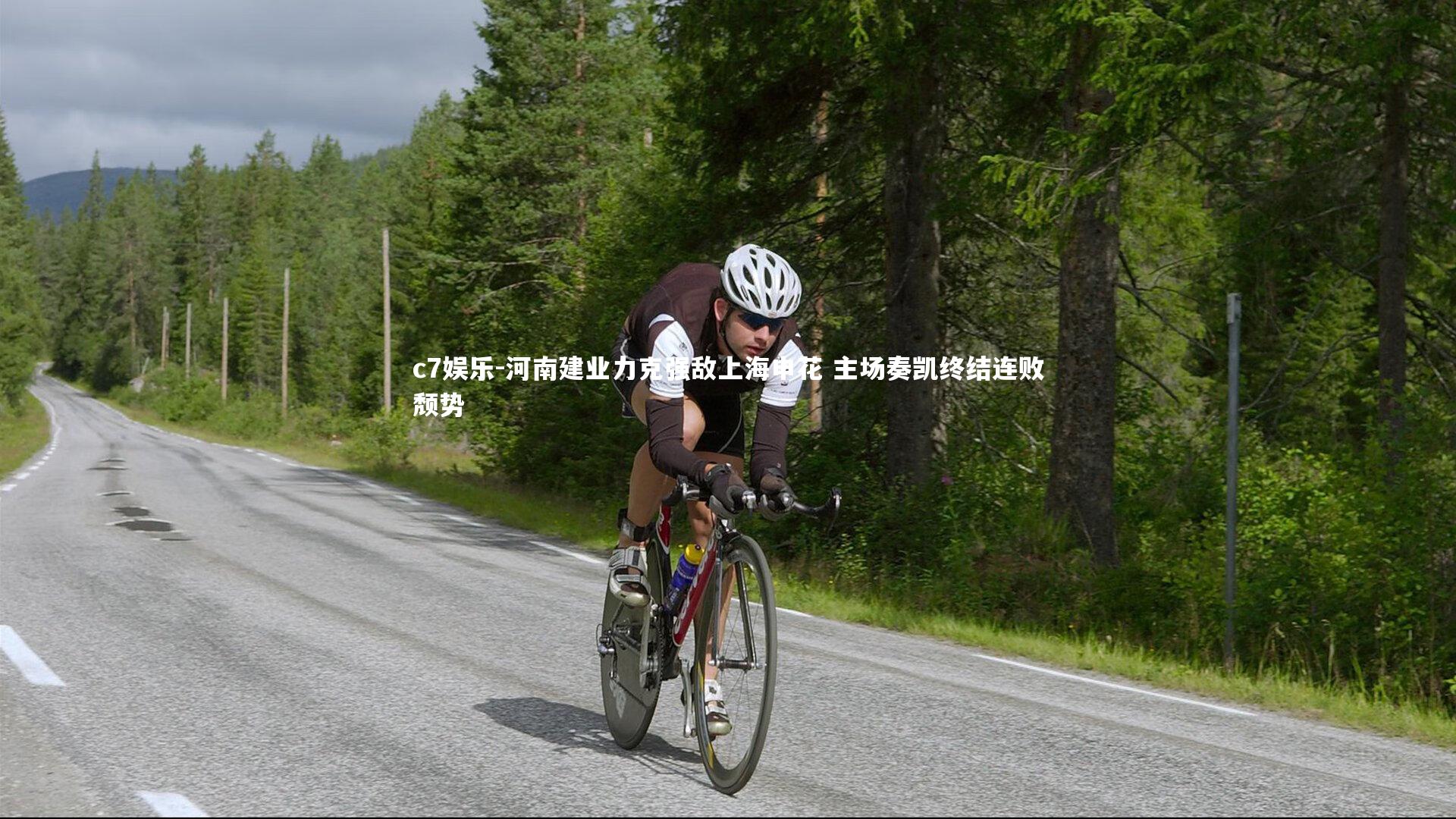 c7娱乐-河南建业力克强敌上海申花 主场奏凯终结连败颓势