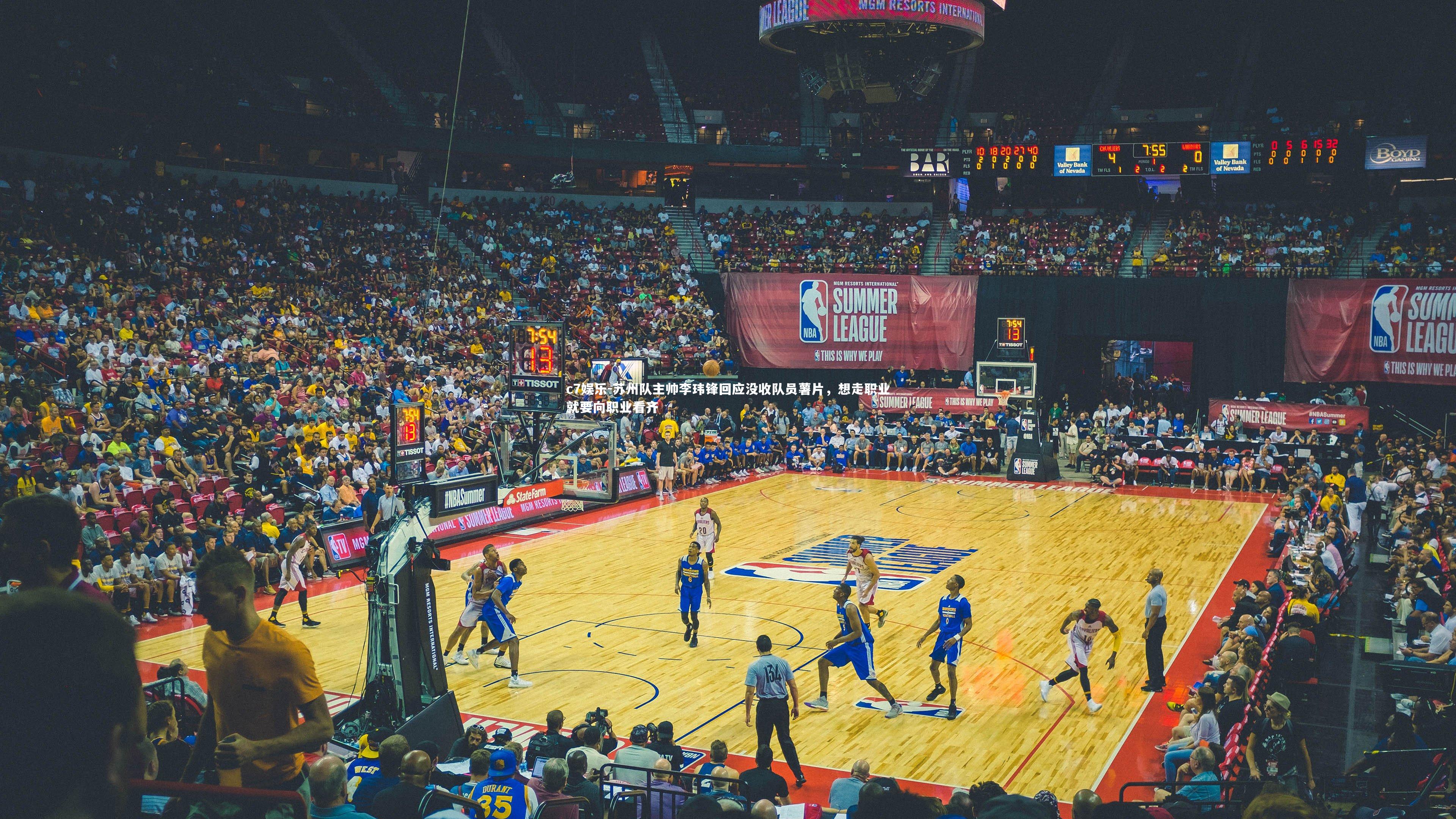 苏州队主帅李玮锋回应没收队员薯片，想走职业就要向职业看齐